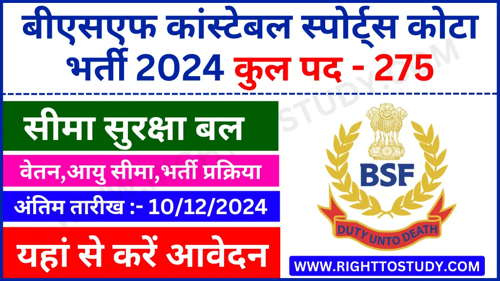 BSF Constable Sports Quota Recruitment 2024 in Hindi