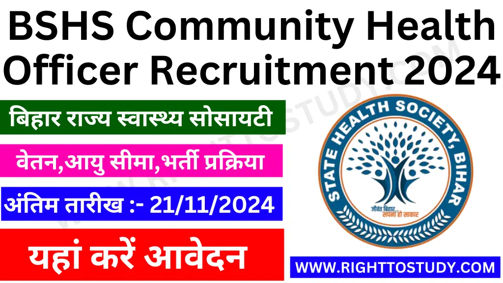 BSHS Community Health Officer Recruitment 2024 in Hindi