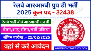 Railway RRB Group D Recruitment 2025 in Hindi