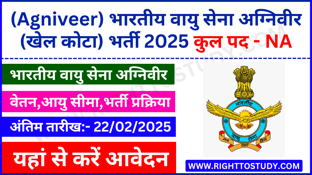 Air Force Agniveer Sports Quota Recruitment 2025 in Hindi