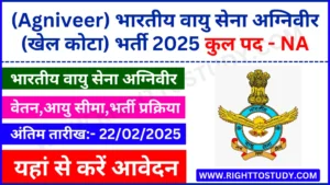 Air Force Agniveer Sports Quota Recruitment 2025 in Hindi