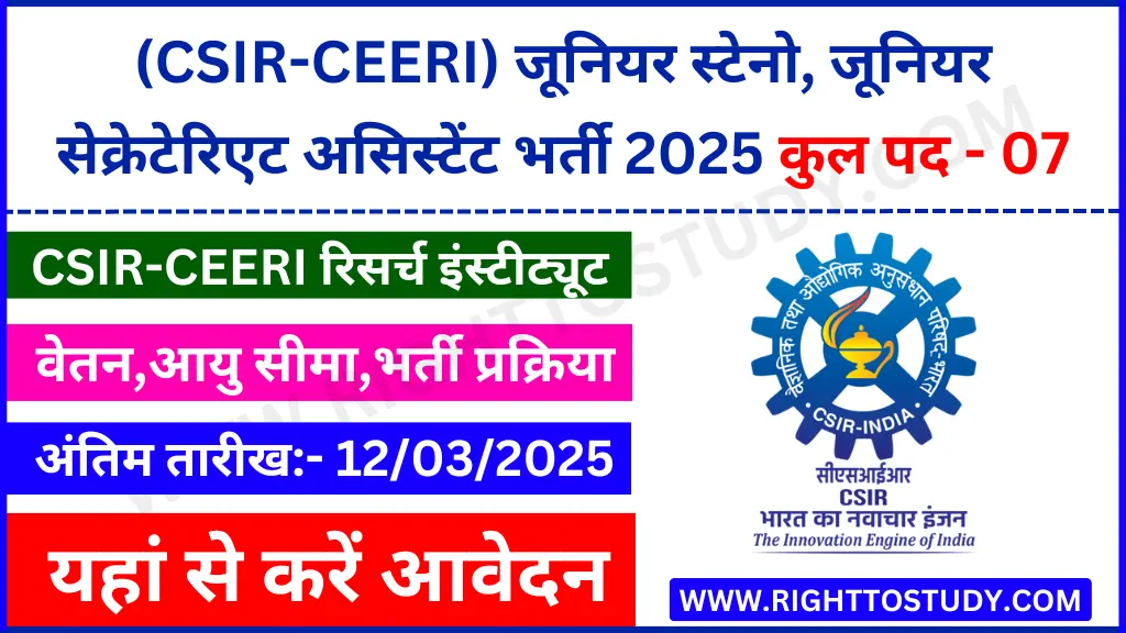 CSIR-CEERI Recruitment 2025 in Hindi