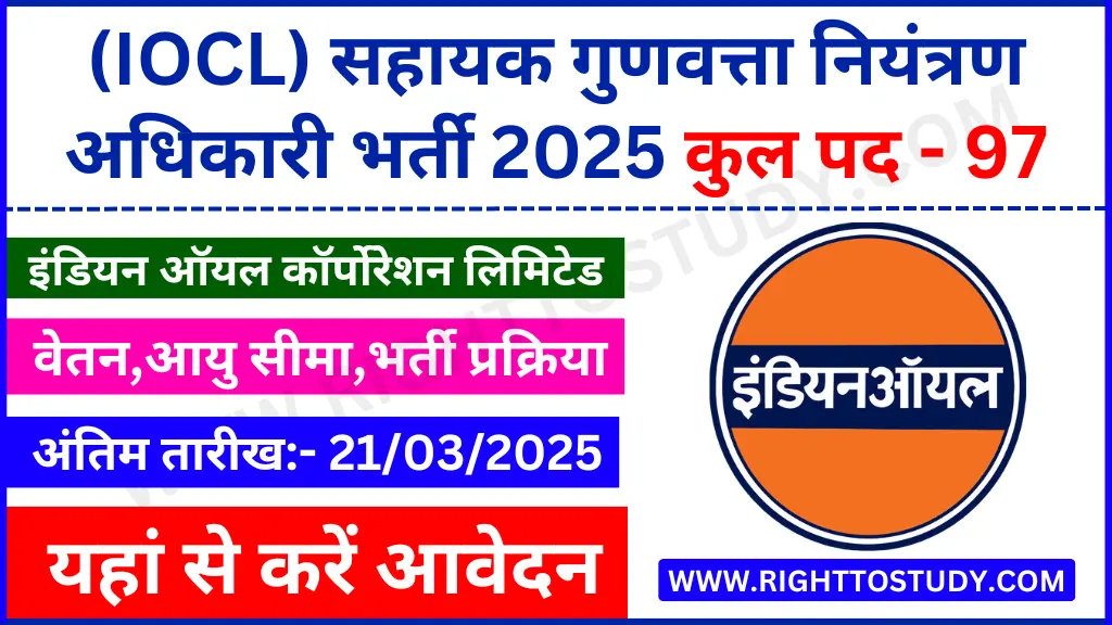 IOCL Assistant Quality Control Officer Recruitment 2025