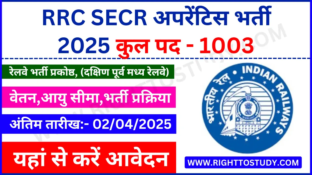 RRC SECR Apprentice Recruitment 2025